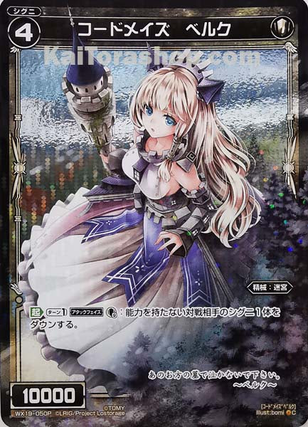 WX19-050P C コードメイズ ベルク