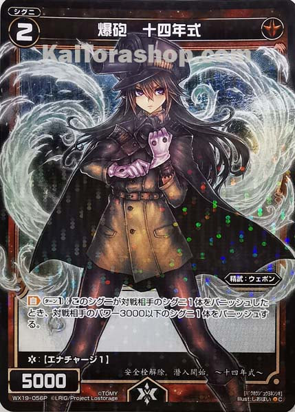 WX19-056P C 爆砲 十四年式