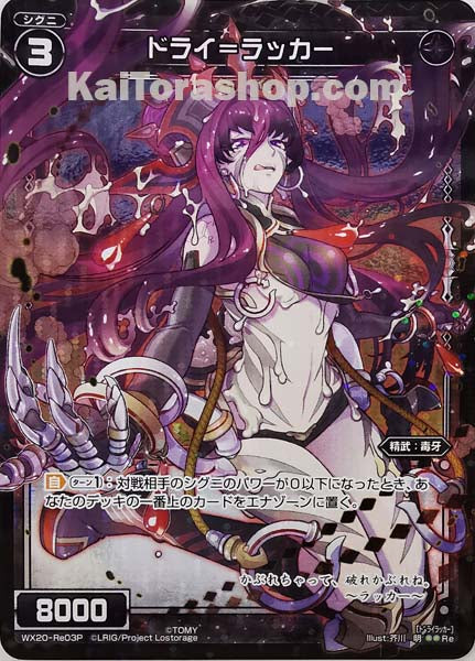 WX20-Re03P Re ドライ=ラッカー