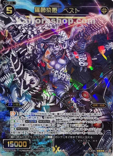 WX21-030 SR 羅菌染姫 ペズト