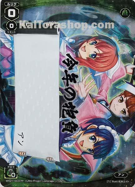 WX21-GC07P GC アン