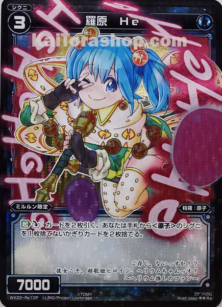 WX22-Re10P Re 羅原 He