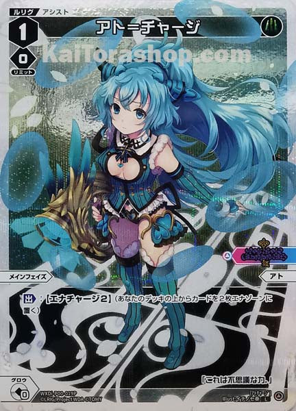 WXDi-P00-019P L アト=チャージ