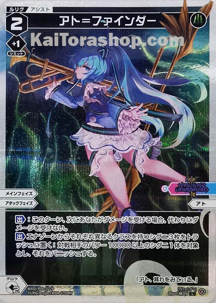 WXDi-P00-022P L アト=ファインダー