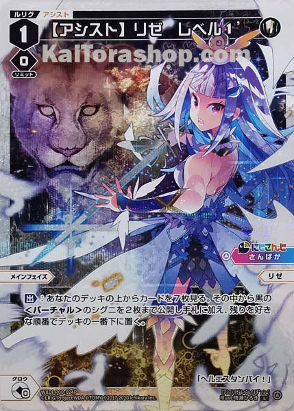 WXDi-P00-024P L 【アシスト】リゼ レベル1’