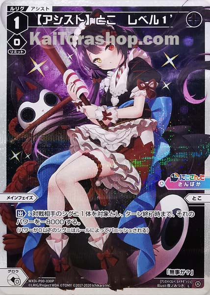 WXDi-P00-030P L 【アシスト】とこ レベル1’