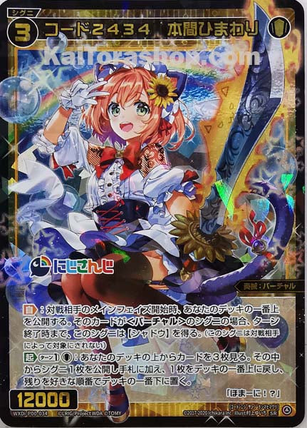 WXDi-P00-034 SR コード2434 本間ひまわり