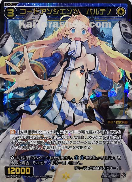 WXDi-P00-038 SR コードアンシエンツ パルテノ