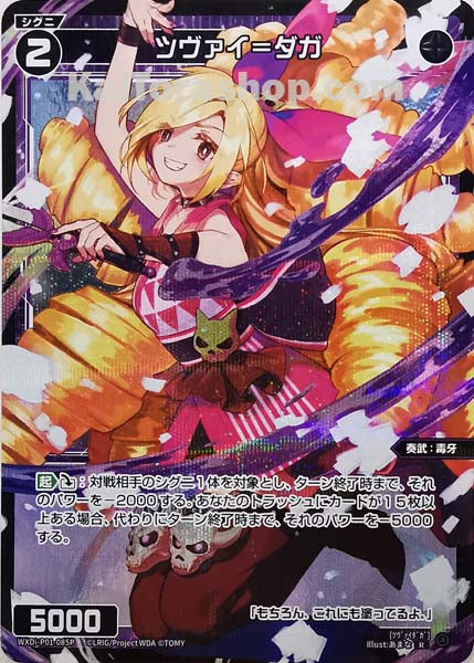 WXDi-P01-085P R ツヴァイ=ダガ