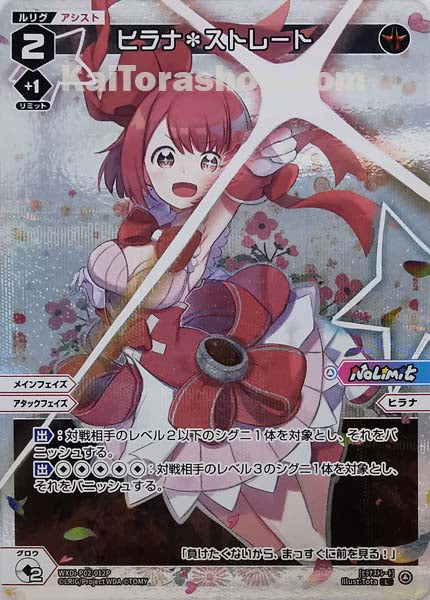 WXDi-P02-012P L ヒラナ*ストレート