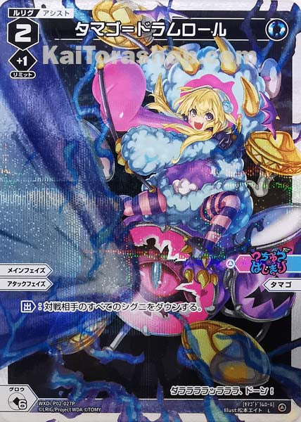 WXDi-P02-027P L タマゴ=ドラムロール