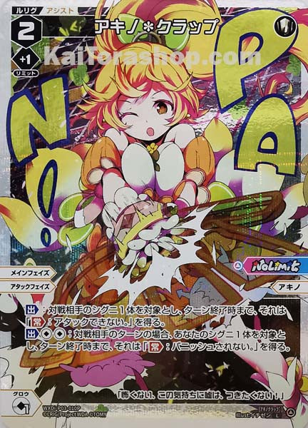 WXDi-P03-010P L アキノ*クラップ