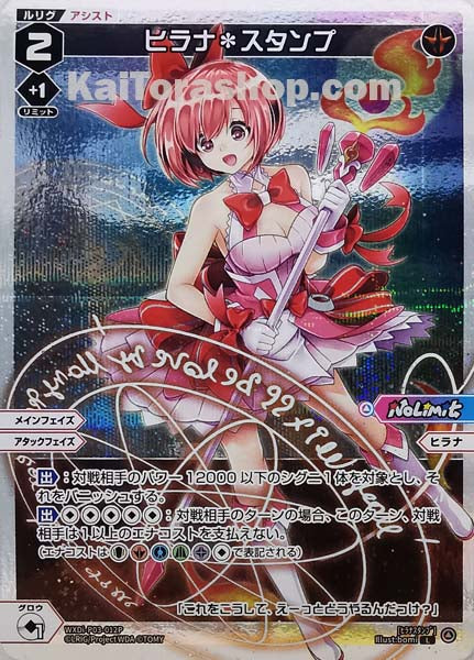 WXDi-P03-012P L ヒラナ*スタンプ