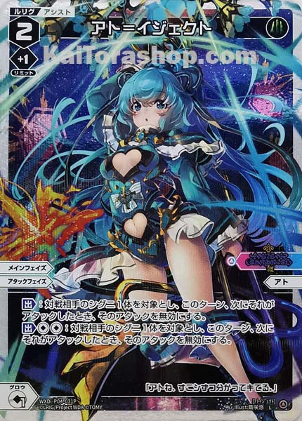 WXDi-P04-031P L アト=イジェクト