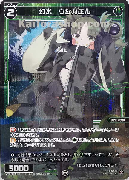 WXDi-P04-076P C 幻水 ウシガエル