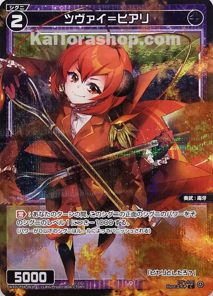 WXDi-P04-083P C ツヴァイ=ヒアリ