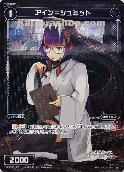 WXEX1-77 R アイン=シュミット