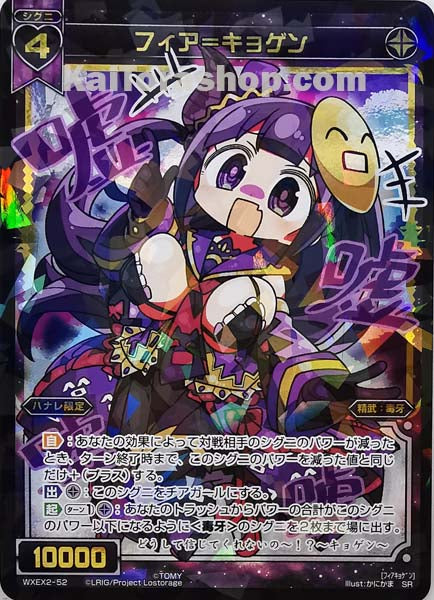 WXEX2-52 SR フィア=キョゲン