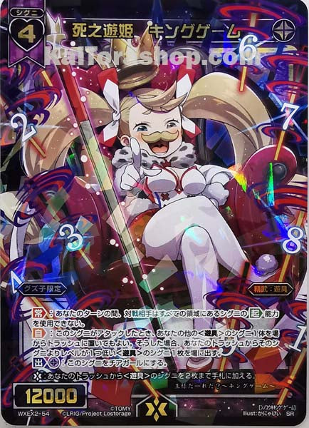 WXEX2-54 SR 死之遊姫 キングゲーム