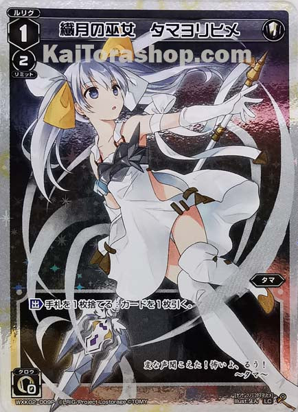 WXK02-009P LC 繊月の巫女 タマヨリヒメ