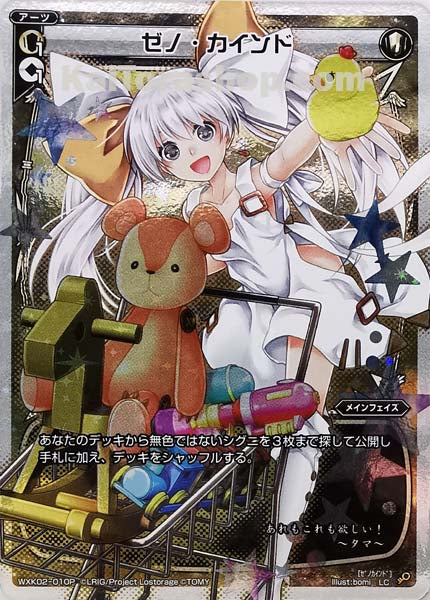 WXK02-010P LC ゼノ・カインド