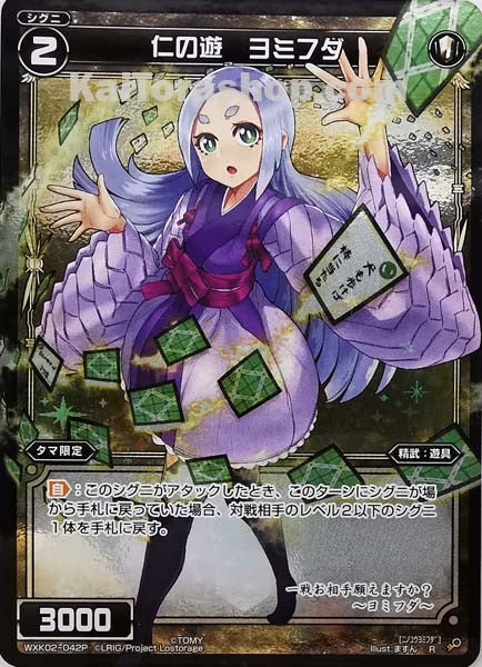 WXK02-042P R 仁の遊 ヨミフダ