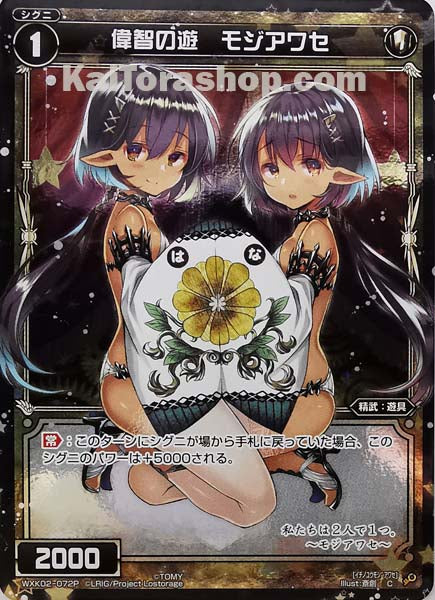 WXK02-072P C 偉智の遊 モジアワセ