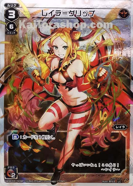 WXK03-009P LC レイラ=グリップ