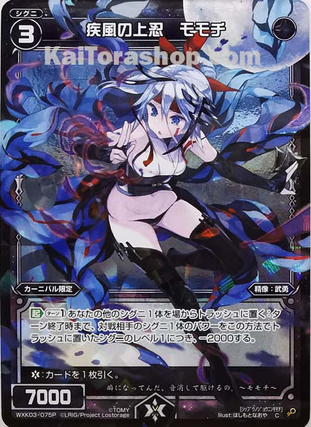 WXK03-075P C 疾風の上忍 モモチ