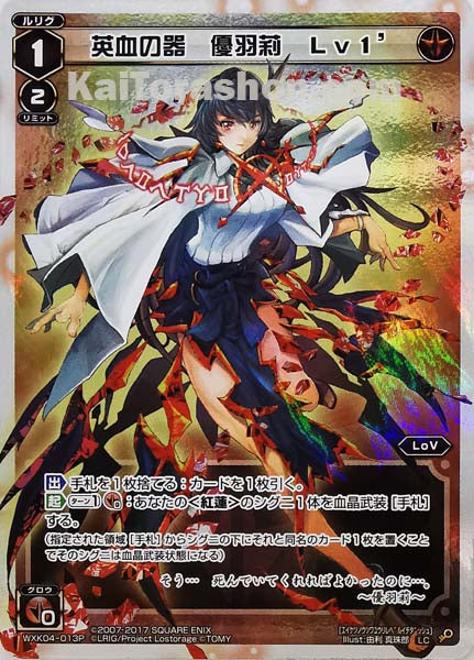 WXK04-013P LC 英血の器 優羽莉 Lv1’
