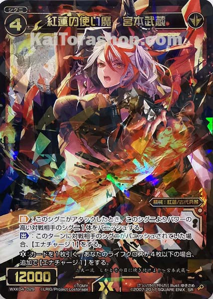 WXK04-029 SR 紅蓮の使い魔 宮本武蔵