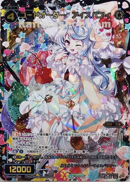 WXK04-032 SR コードオーダー アイスパフィ