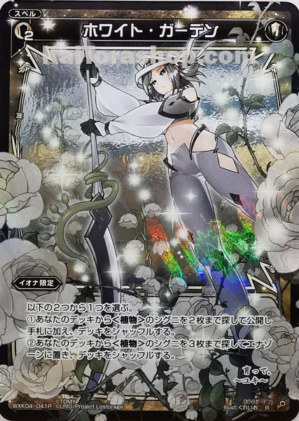 WXK04-041P R ホワイト・ガーデン