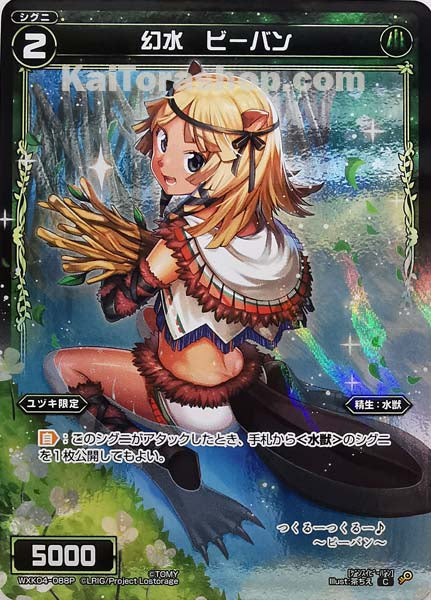 WXK04-088P C 幻水 ビーバン