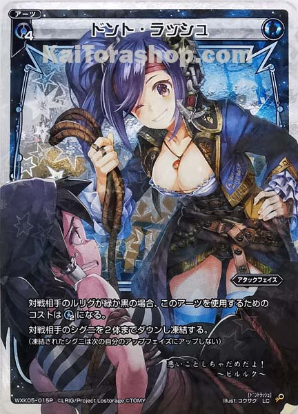 WXK05-015P LC ドント・ラッシュ