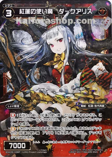 WXK05-036P R 紅蓮の使い魔 ダークアリス