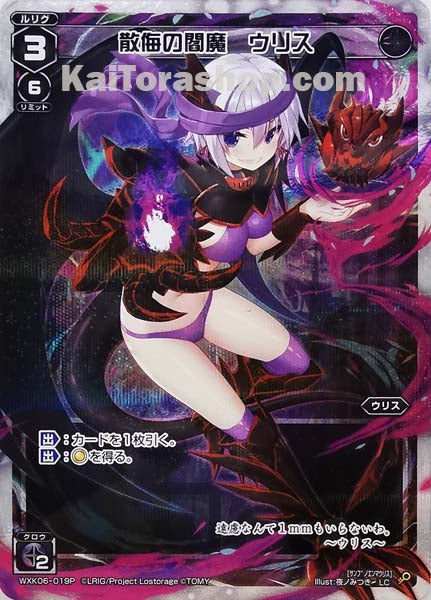 WXK06-019P LC 散侮の閻魔 ウリス