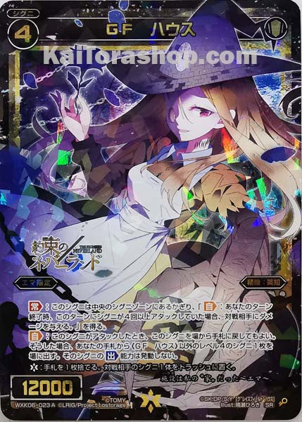 WXK06-023A SR GF ハウス