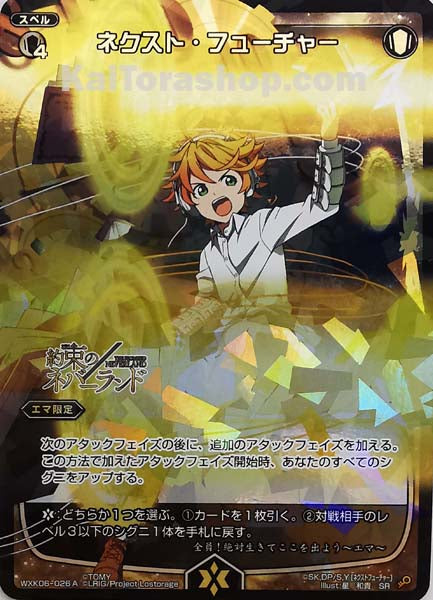 WXK06-026A SR ネクスト・フューチャー