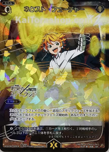 WXK06-026B SR ネクスト・フューチャー