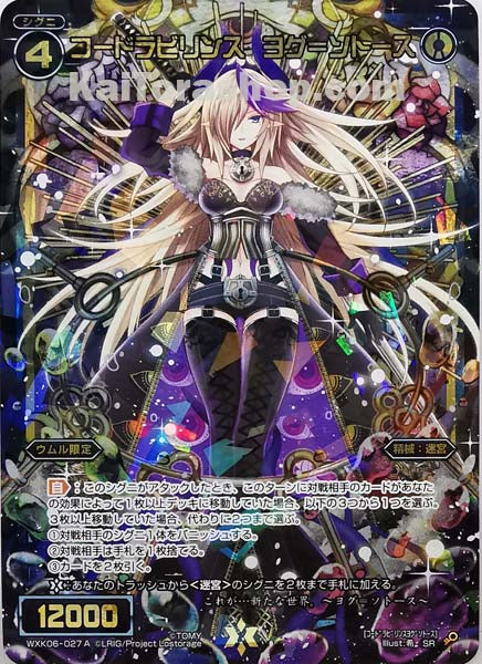 WXK06-027A SR コードラビリンス ヨグ=ソトース