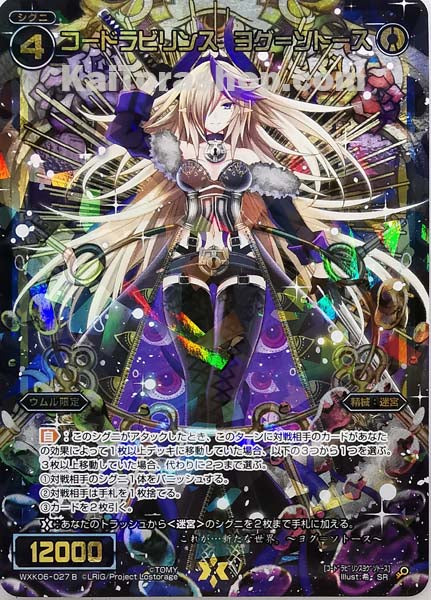 WXK06-027B SR コードラビリンス ヨグ=ソトース