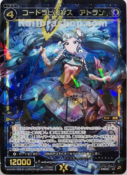 WXK06-028B SR コードラビリンス アトラン