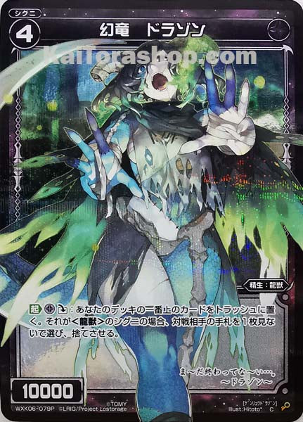 WXK06-079P C 幻竜 ドラゾン