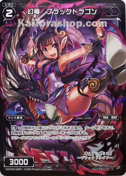 WXK06-085P C 幻竜 ブラックドラゴン