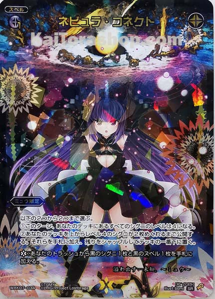 WXK07-034 SR ネビュラ・コネクト
