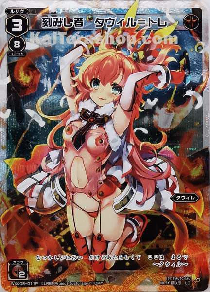 WXK08-011P LC 刻みし者 タウィル=トレ