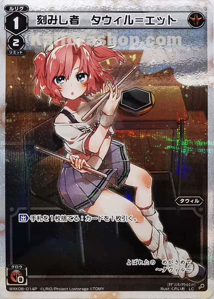 WXK08-014P LC 刻みし者 タウィル=エット
