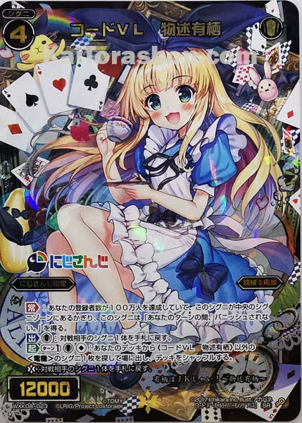 WXK08-023 SR コードVL 物述有栖