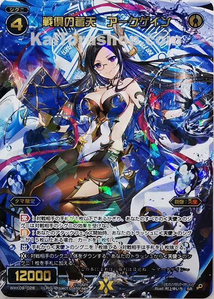 WXK09-028 SR 戦倶の蒼天 アークゲイン